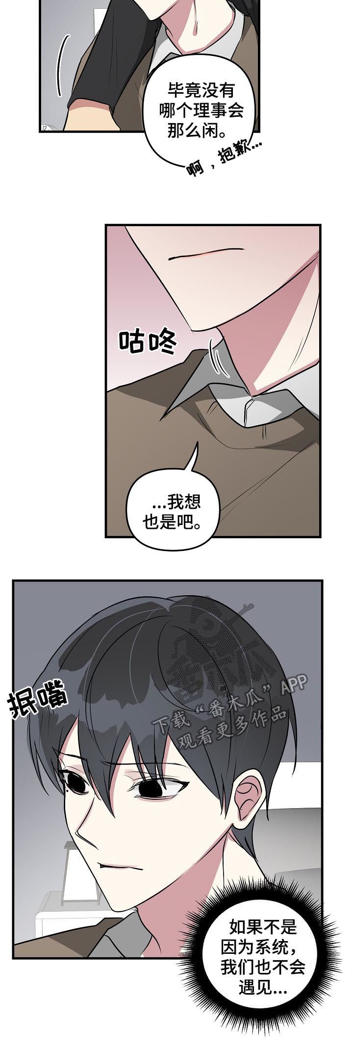 ar恋爱软件漫画,第35章：摆脱系统2图