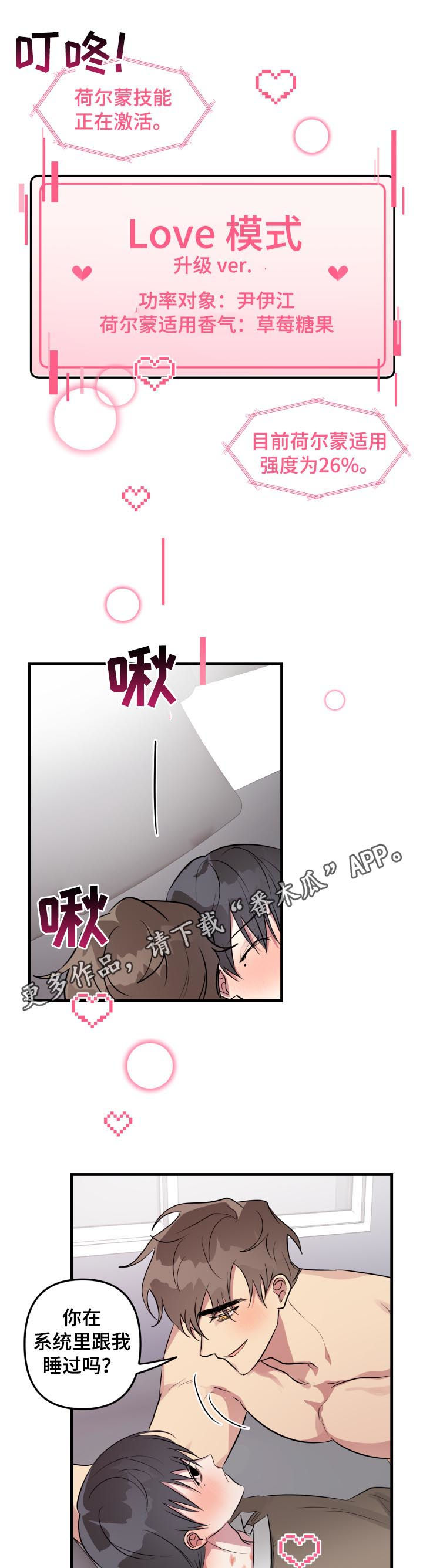 ar恋爱软件漫画,第38章：模式解除1图