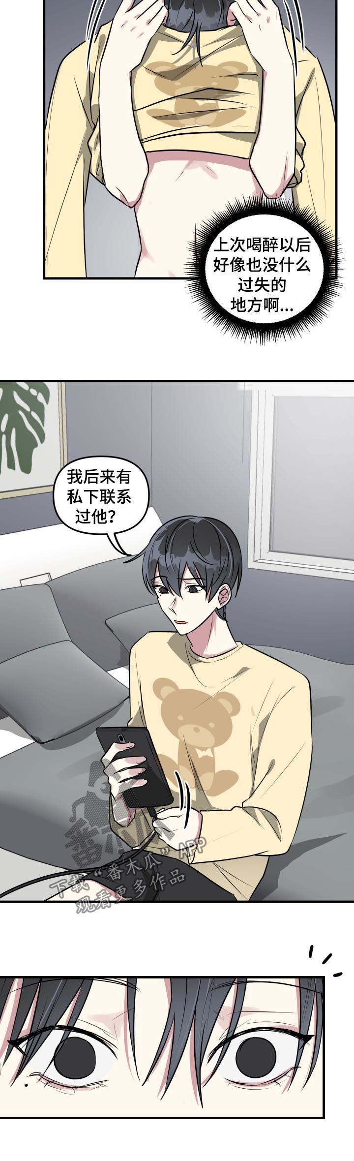 AR恋爱攻略漫画,第42章：担心2图