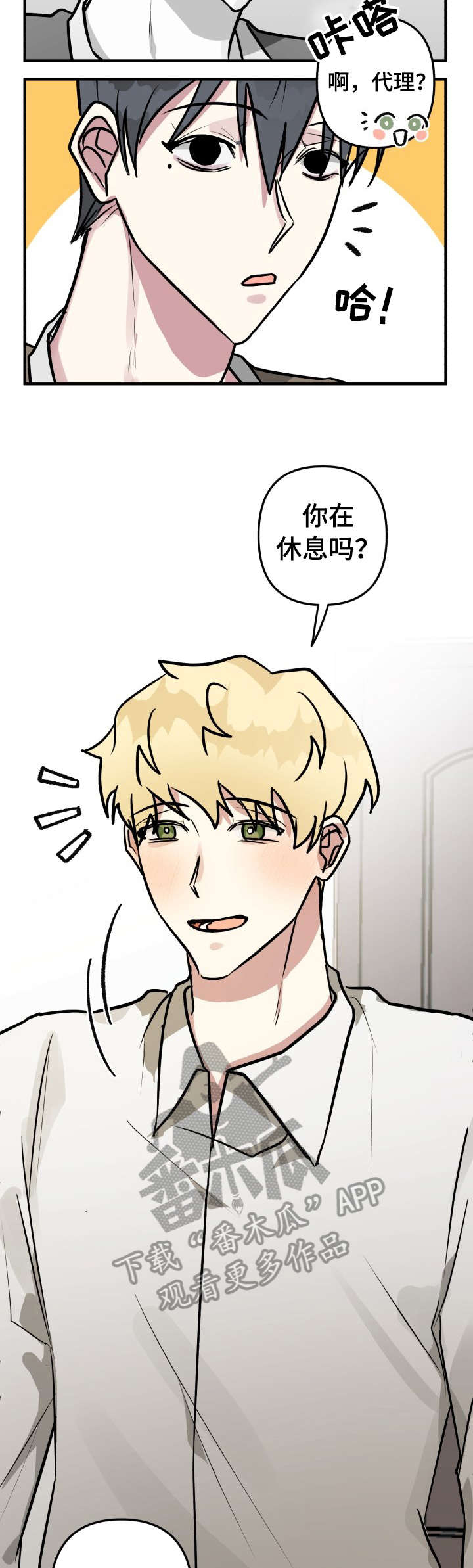 ar恋爱软件漫画,第24章：没事2图