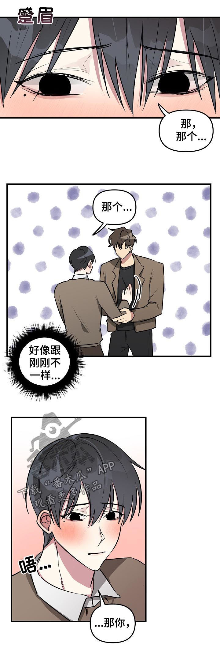 ar恋爱软件漫画,第34章：你相信我吗2图