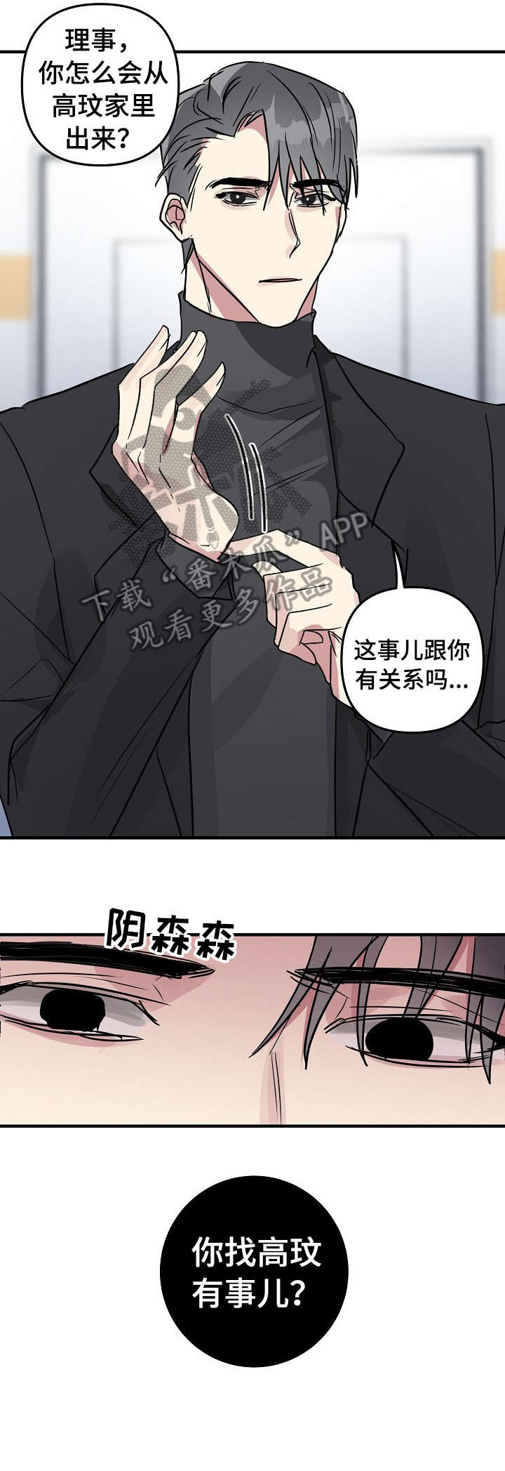 ar恋爱软件漫画,第19章：狗东西2图