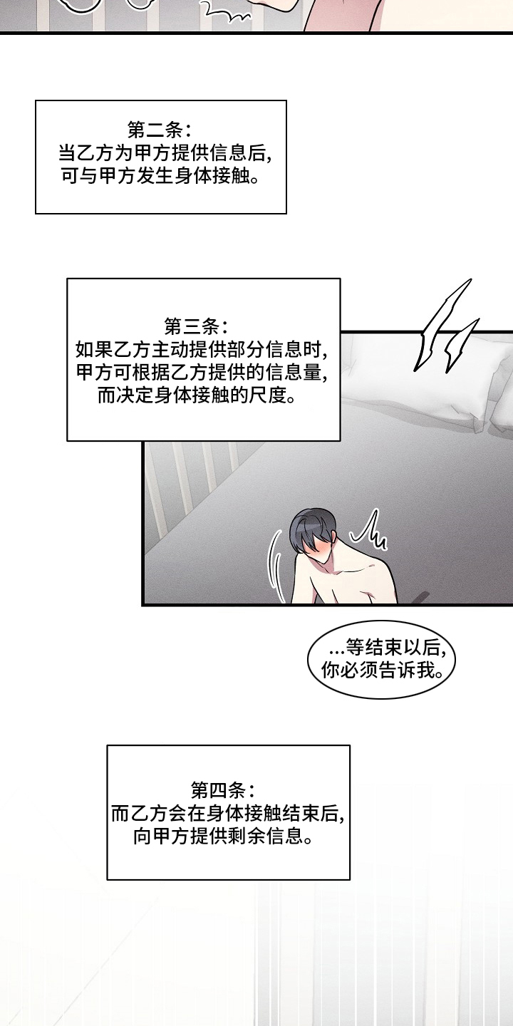 AR恋爱攻略漫画,第95章：【第二季】知道些什么2图