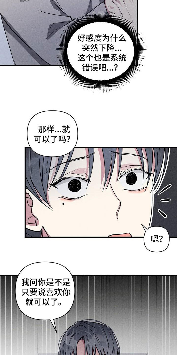 ar恋爱软件漫画,第113章：【第二季】告白2图