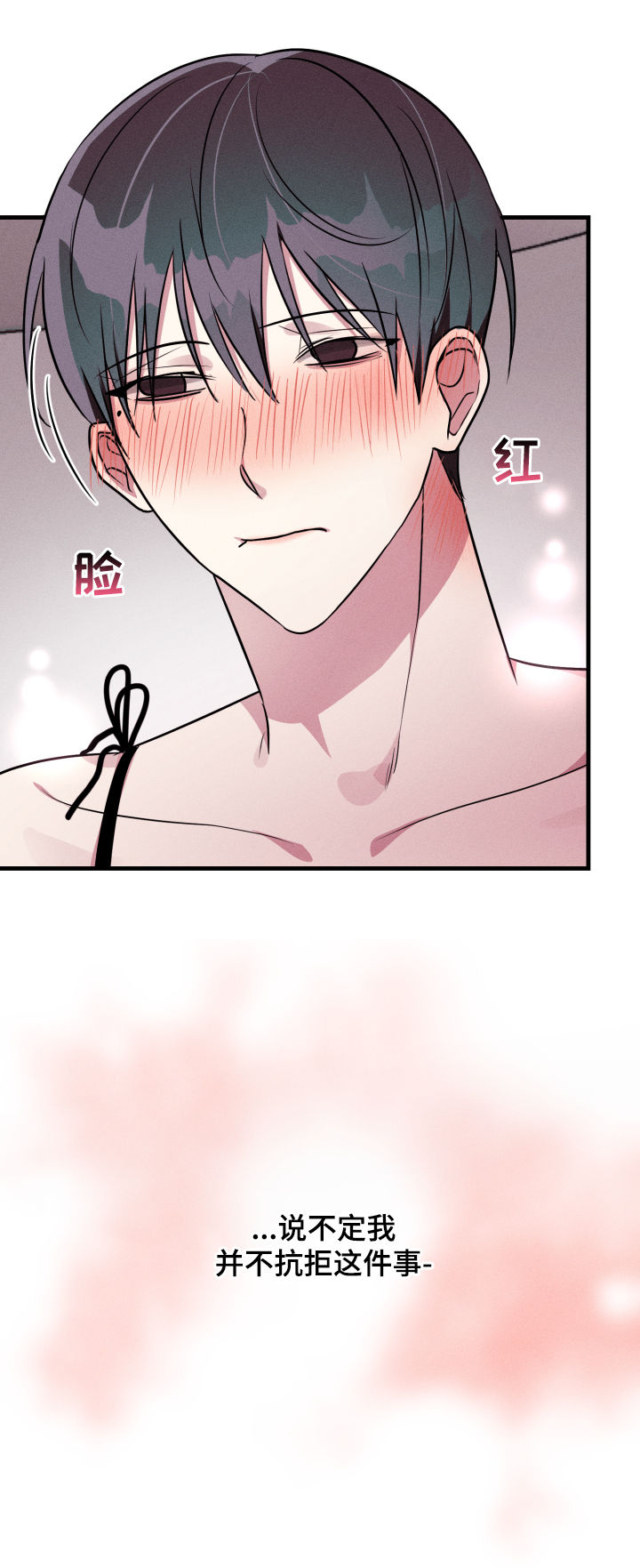 ar恋爱软件漫画,第52章：【第二季】抗拒1图