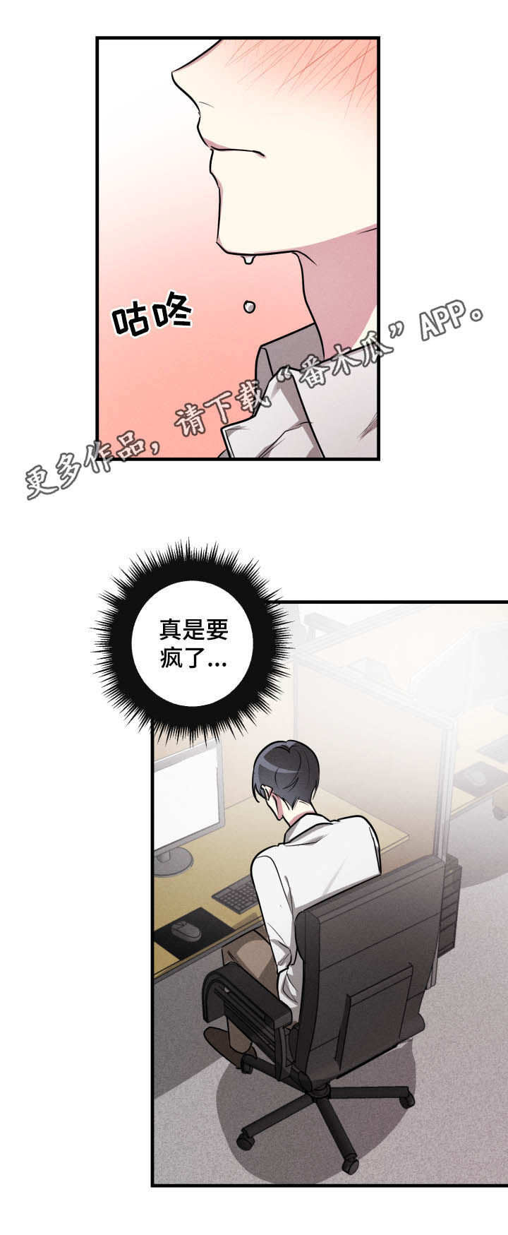 ar恋爱软件漫画,第47章：【第二季】无法终止1图