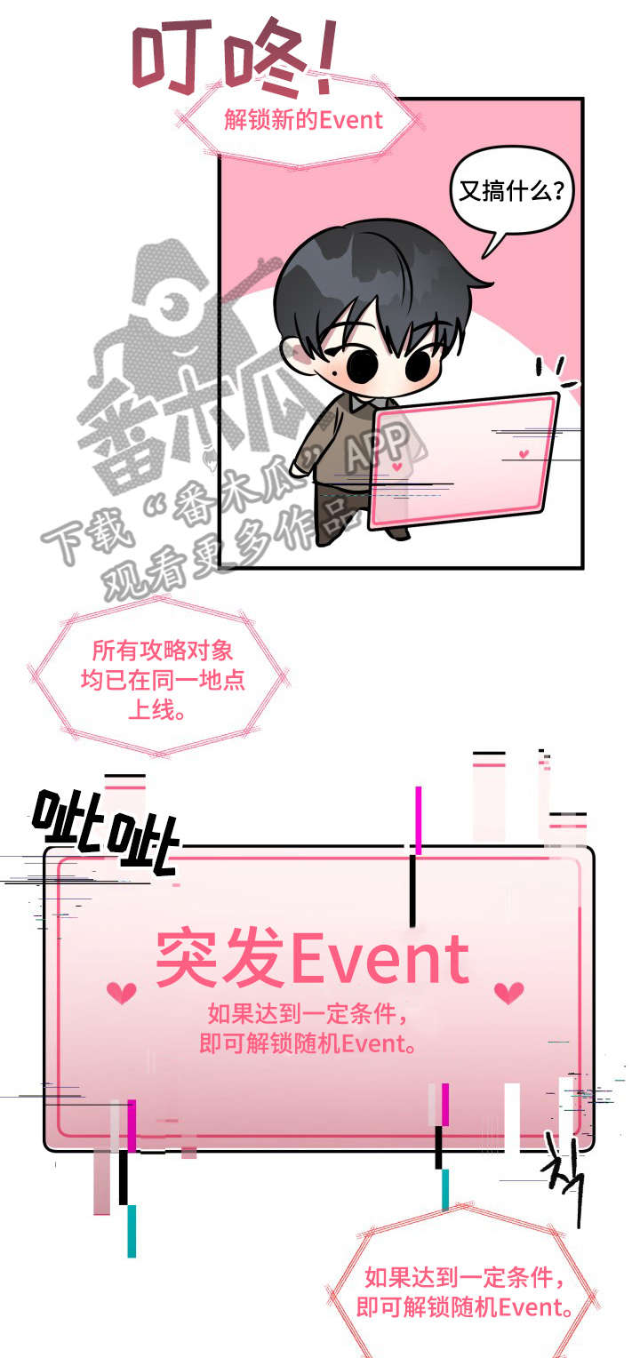 ar恋爱软件漫画,第27章：失败1图