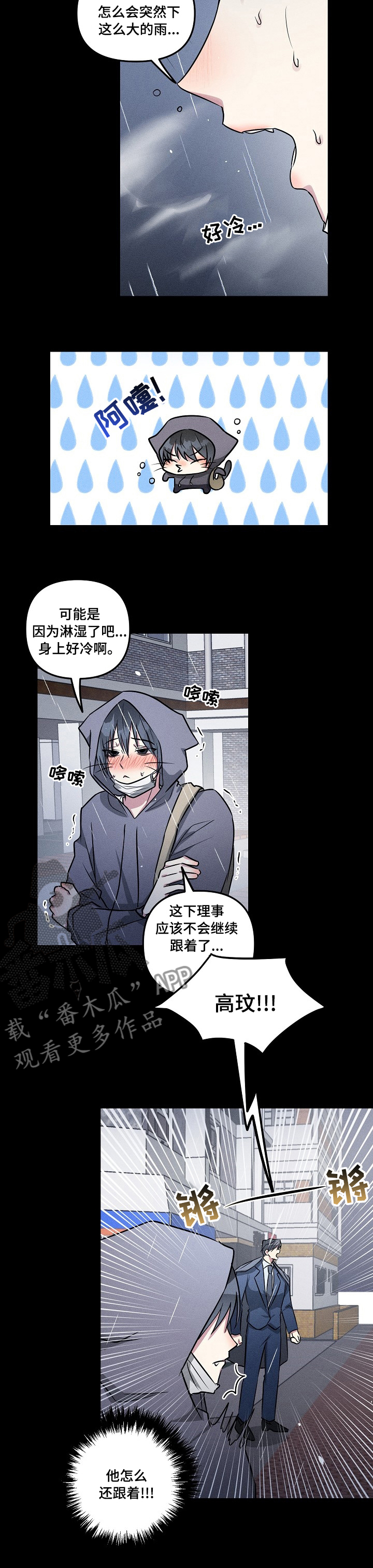 ar恋爱软件漫画,第72章：【第二季】赶紧溜1图