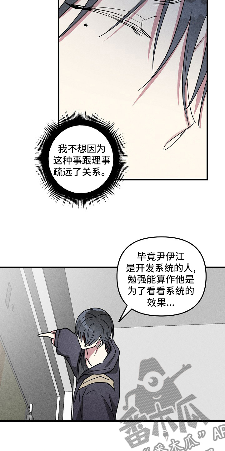 ar恋爱软件漫画,第82章：【第二季】因为是你2图
