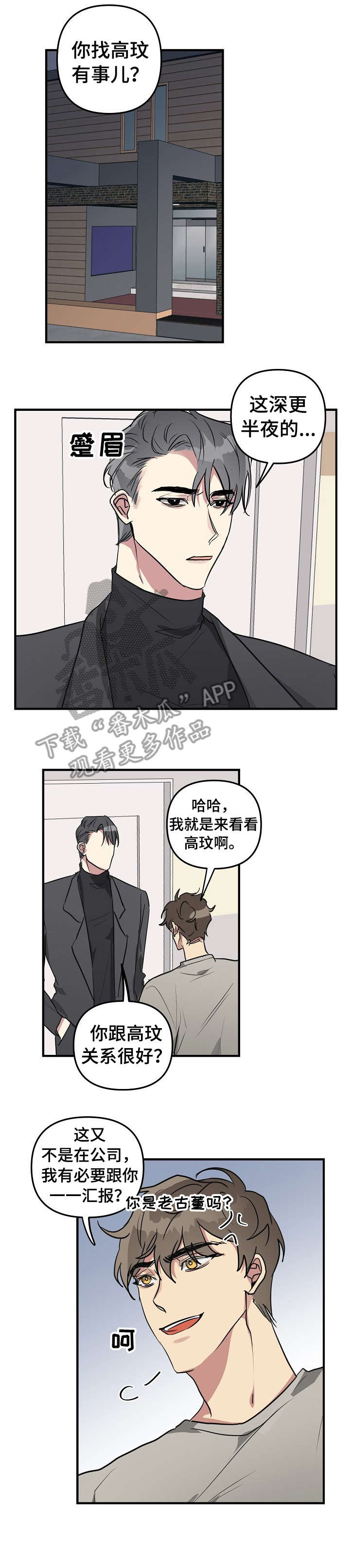 AR恋爱攻略漫画,第19章：狗东西1图