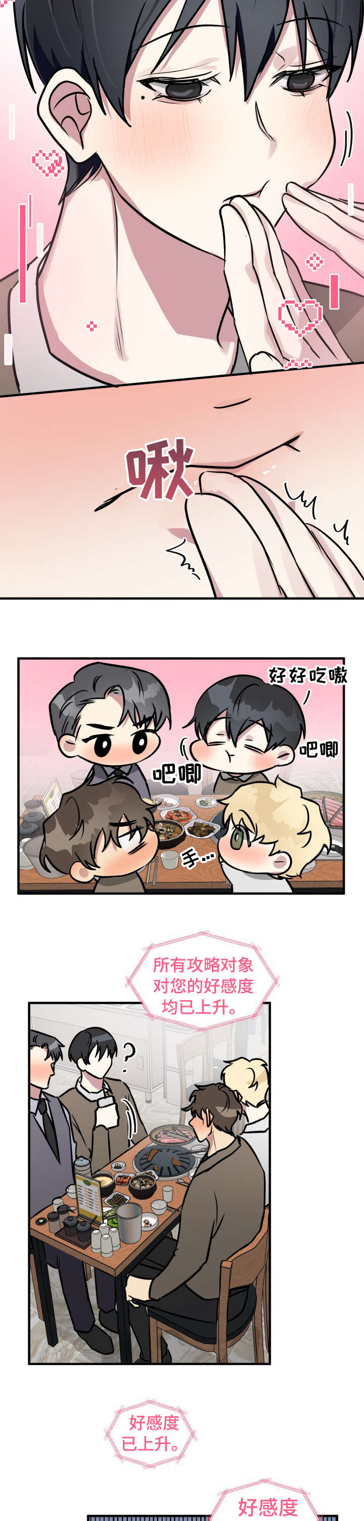 AR恋爱攻略漫画,第26章：透透气2图