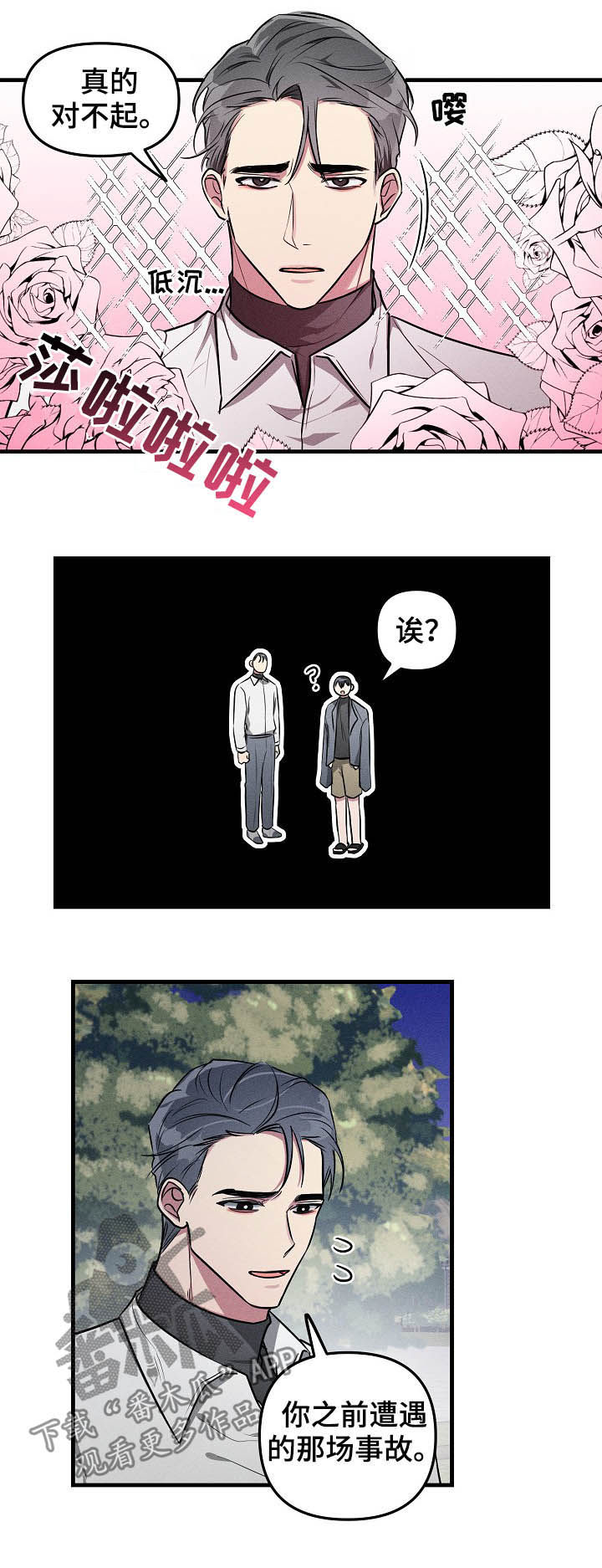 ar恋爱软件漫画,第62章：【第二季】吻别2图