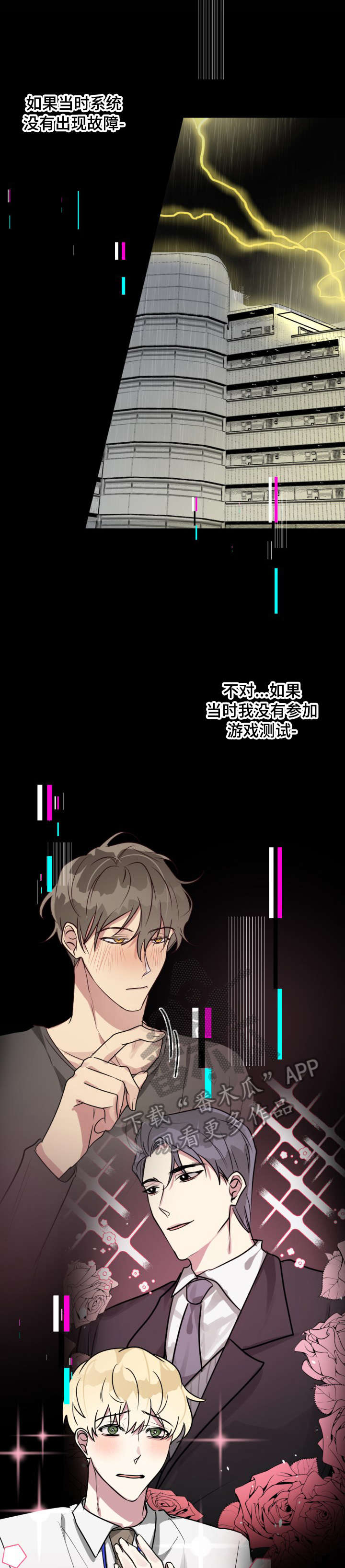 ar恋爱软件漫画,第27章：失败1图