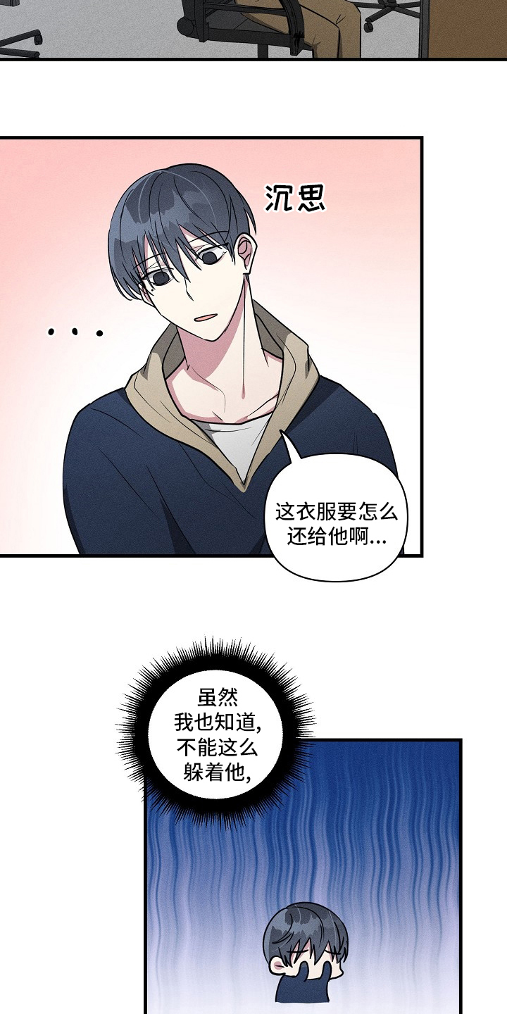 ar恋爱软件漫画,第87章：【第二季】减少碰面2图