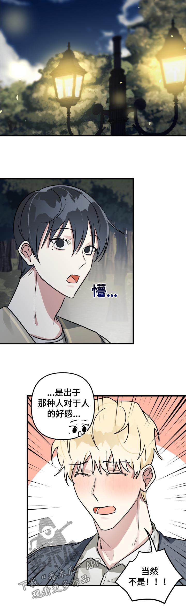 ar恋爱软件漫画,第45章：表白1图