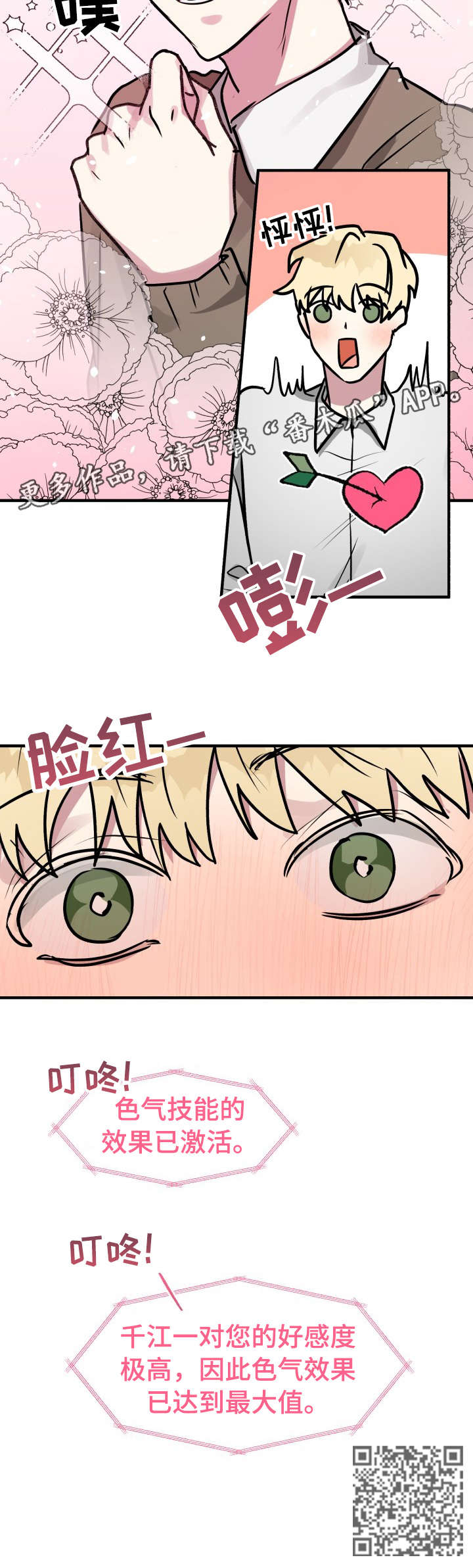 ar恋爱软件漫画,第24章：没事2图