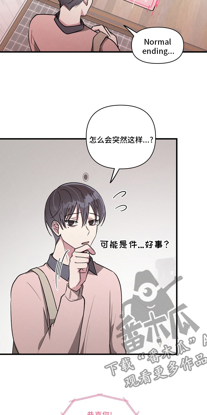 AR恋爱攻略漫画,第105章：【第二季】奖励1图