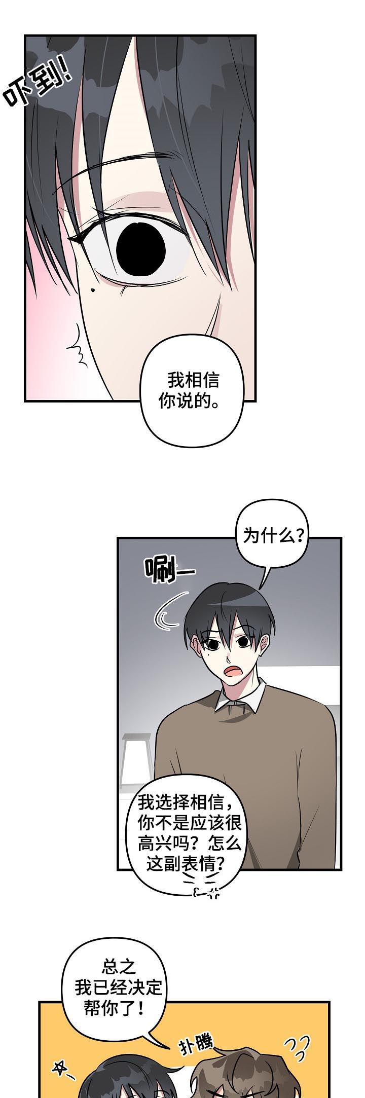 ar恋爱软件漫画,第35章：摆脱系统1图