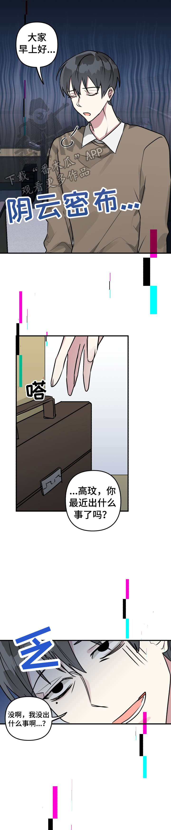 ar恋爱软件漫画,第23章：跑哪去1图