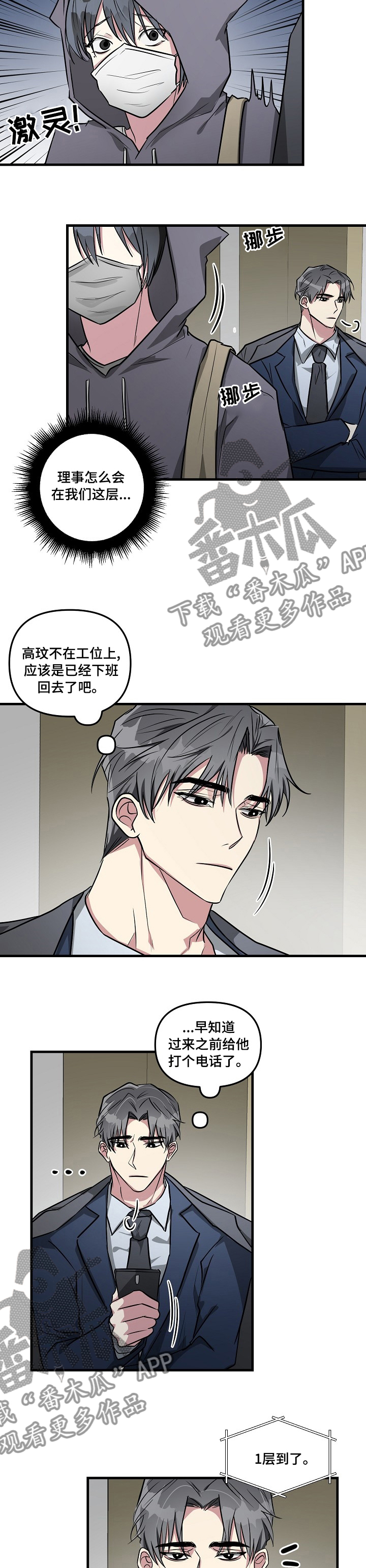 ar恋爱软件漫画,第71章：【第二季】被发现了？2图