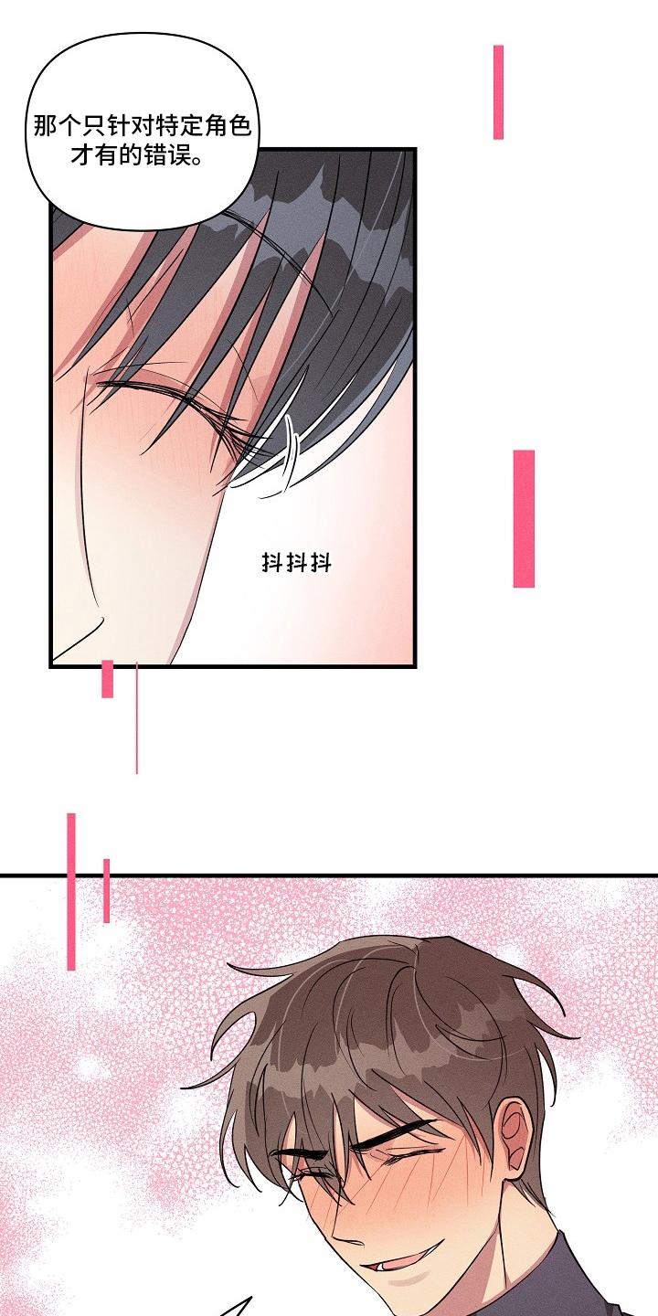 ar恋爱软件漫画,第103章：【第二季】共同点1图