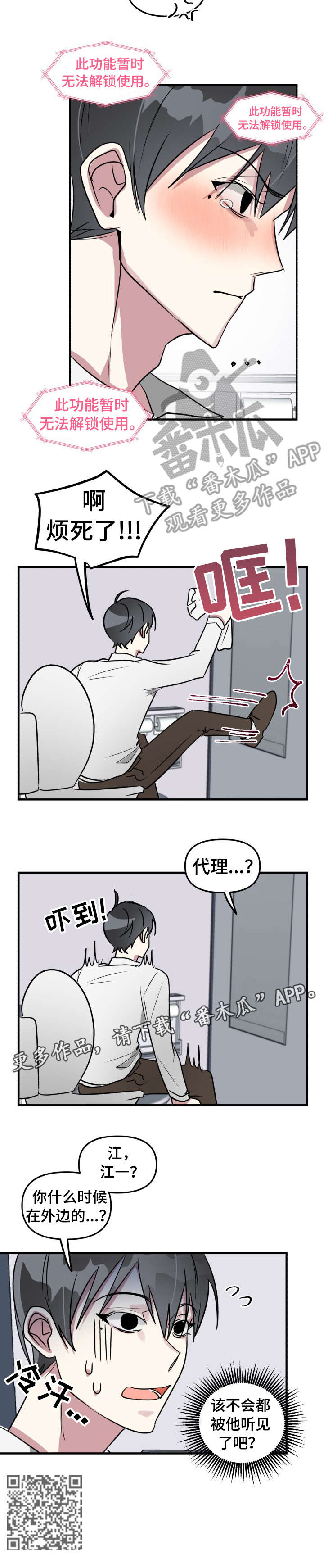 ar恋爱软件漫画,第15章：烦死了1图