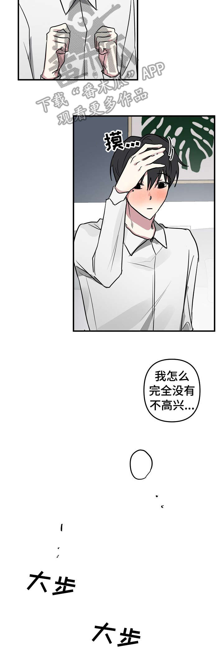 ar恋爱软件漫画,第19章：狗东西2图