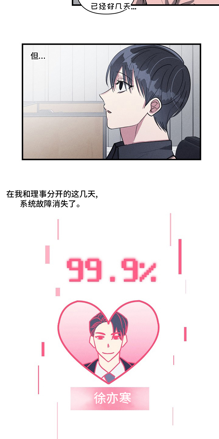 ar恋爱软件漫画,第101章：【第二季】失联1图