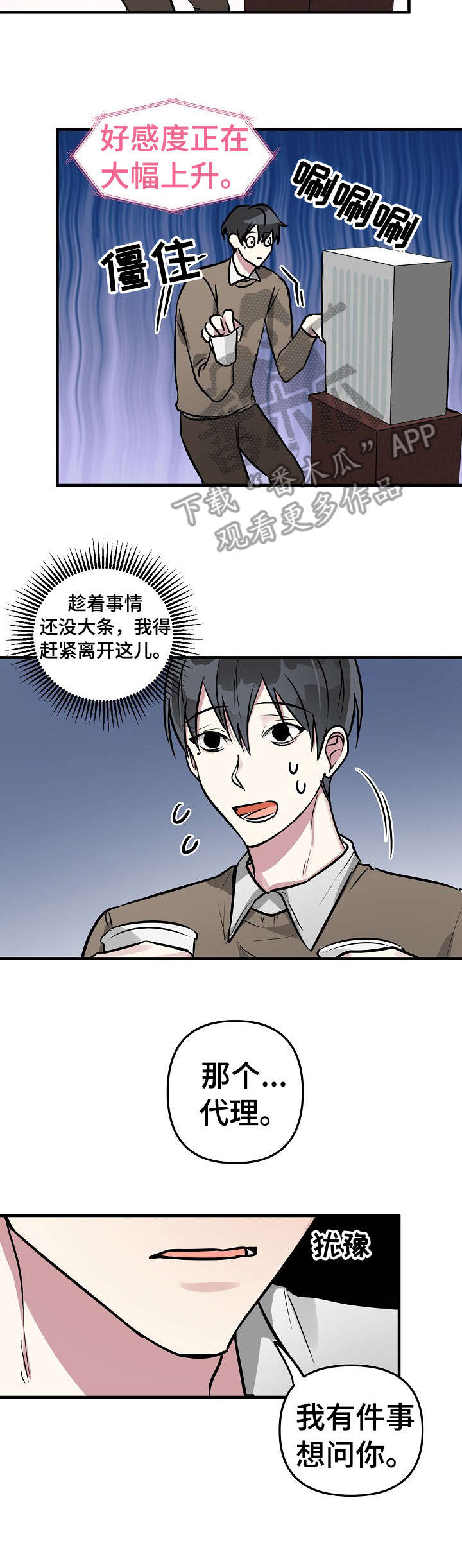 ar恋爱软件漫画,第24章：没事2图