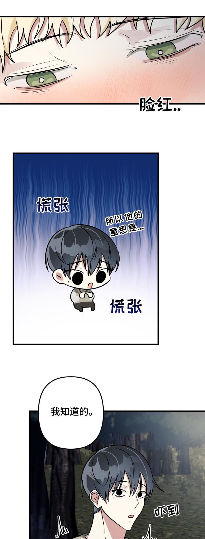 ar恋爱软件漫画,第45章：表白1图
