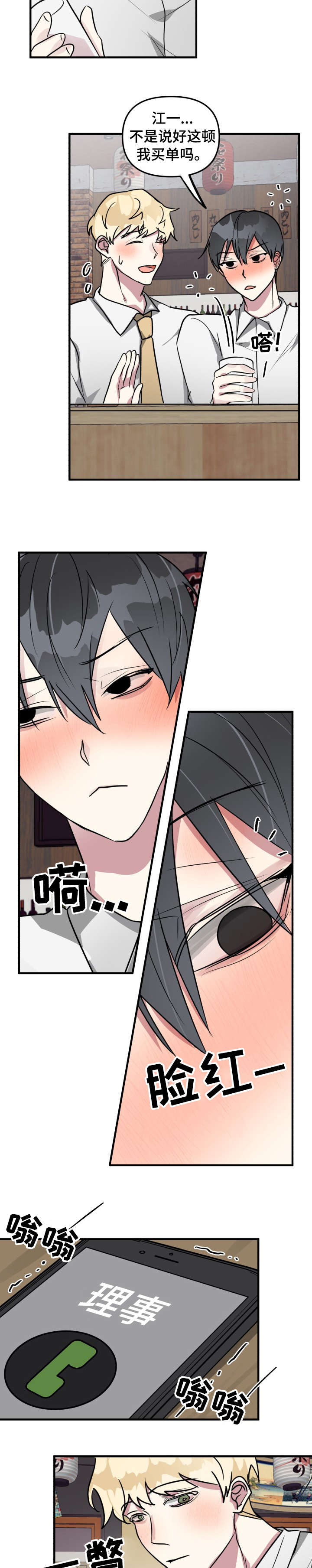 ar恋爱软件漫画,第17章：我送你1图