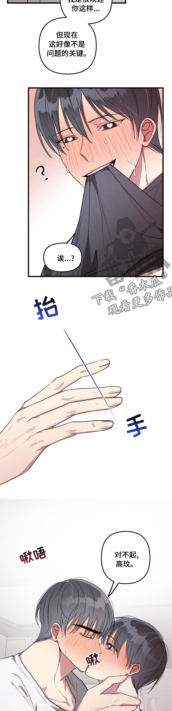 AR恋爱攻略漫画,第80章：【第二季】麻烦了1图