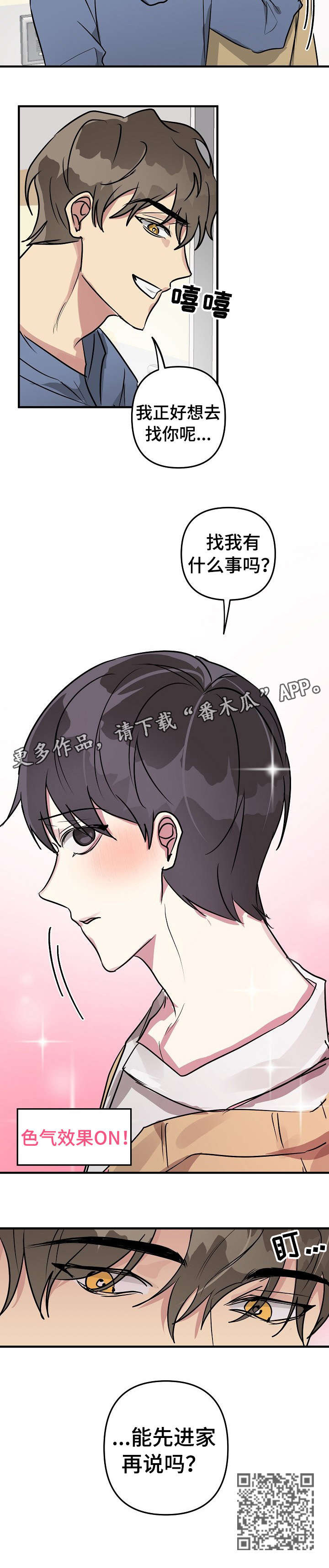 AR恋爱攻略漫画,第21章：不行1图
