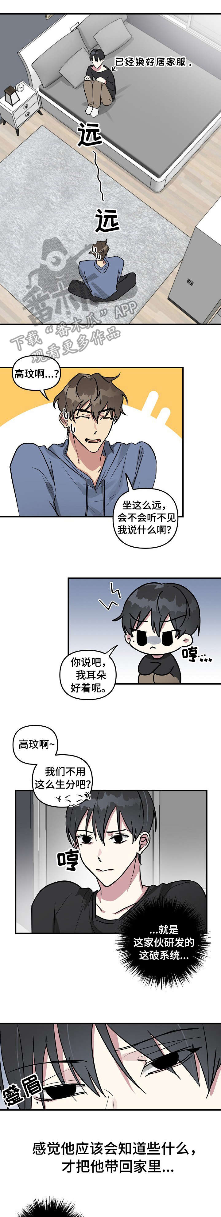 AR恋爱攻略漫画,第21章：不行2图