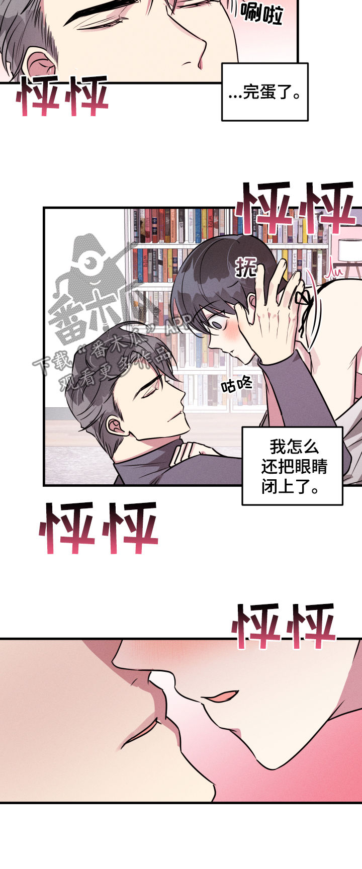 ar恋爱软件漫画,第52章：【第二季】抗拒2图
