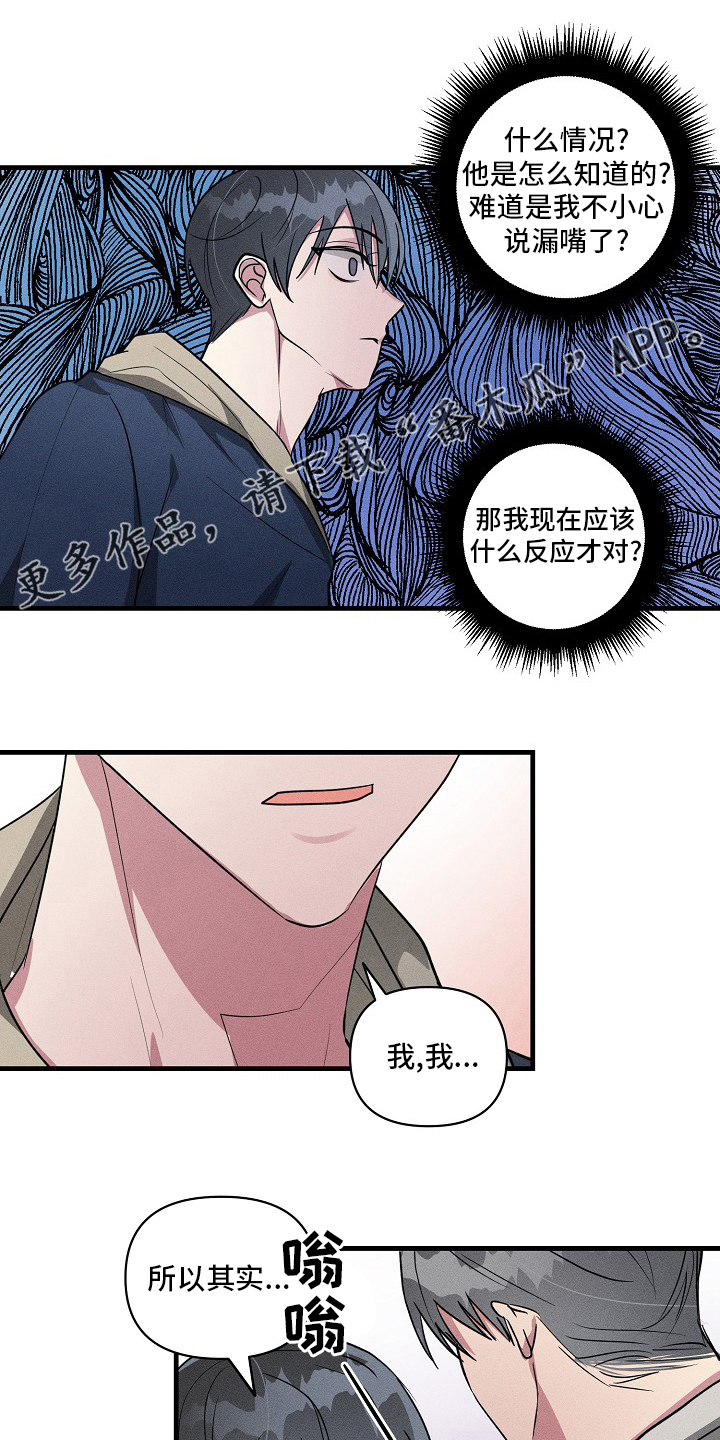 AR恋爱攻略漫画,第92章：【第二季】不想再被摆布了1图