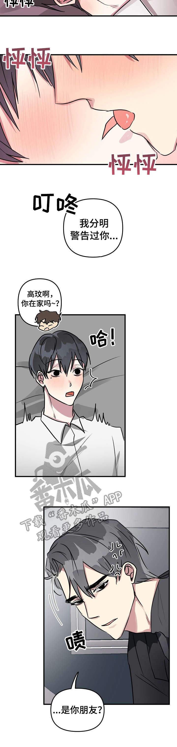 ar恋爱软件漫画,第19章：狗东西1图