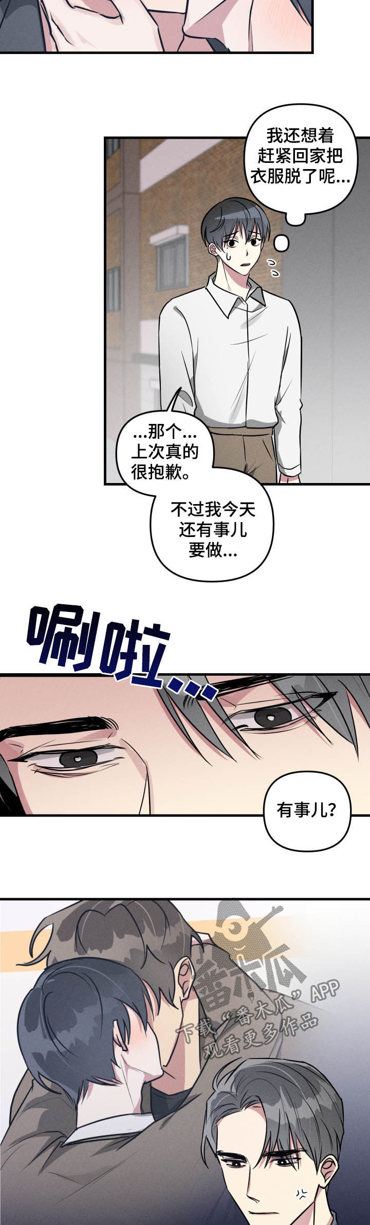 AR恋爱攻略漫画,第49章：【第二季】认错2图
