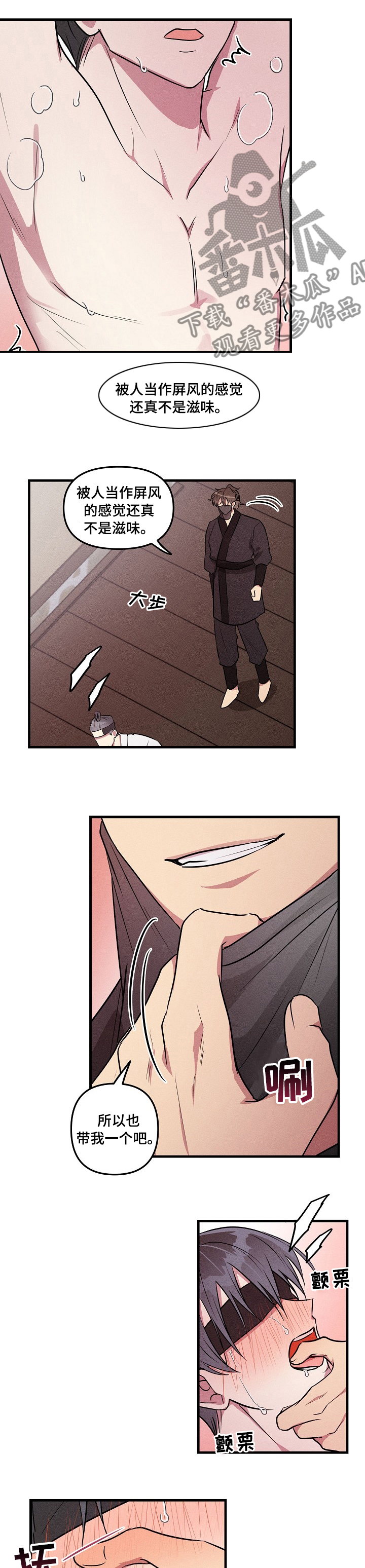 ar恋爱软件漫画,第66章：【中秋特辑】享受吧1图