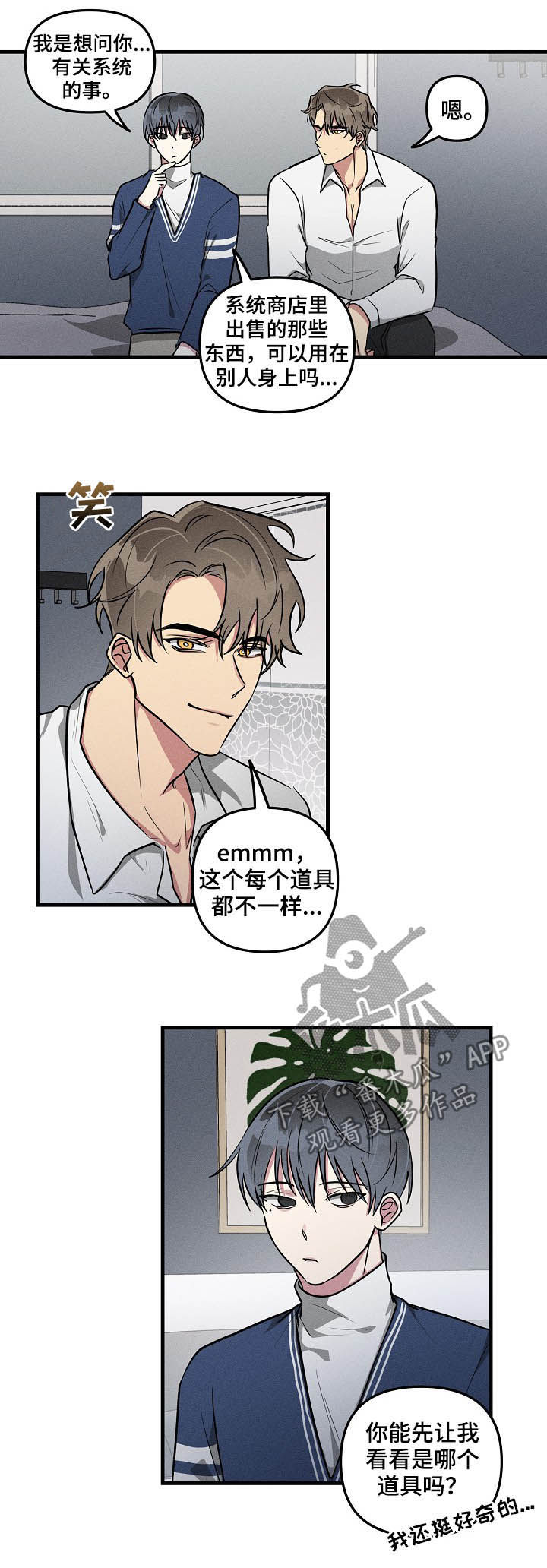 ar恋爱软件漫画,第65章：【第二季】有意思1图