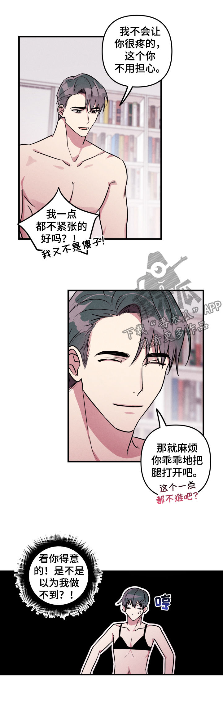 AR恋爱攻略漫画,第53章：【第二季】吃醋1图