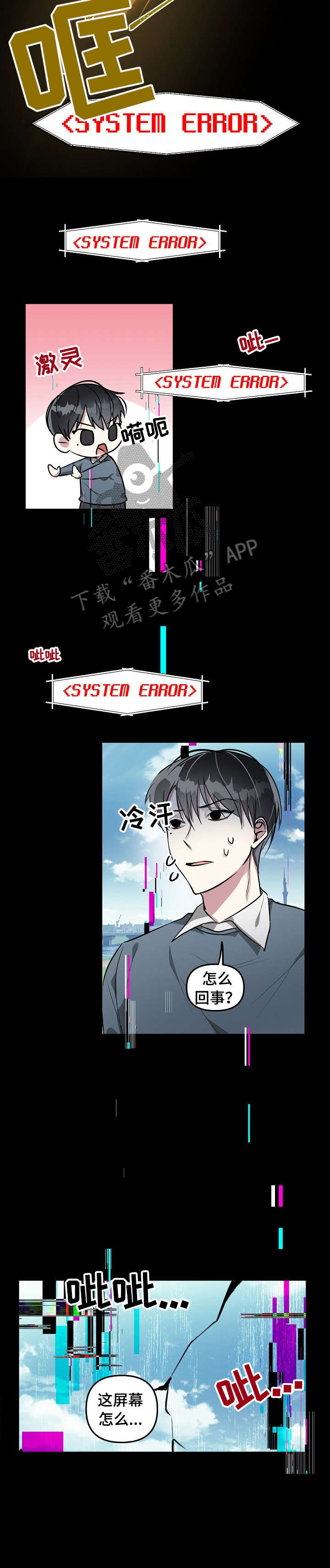 AR恋爱攻略漫画,第3章：意外1图