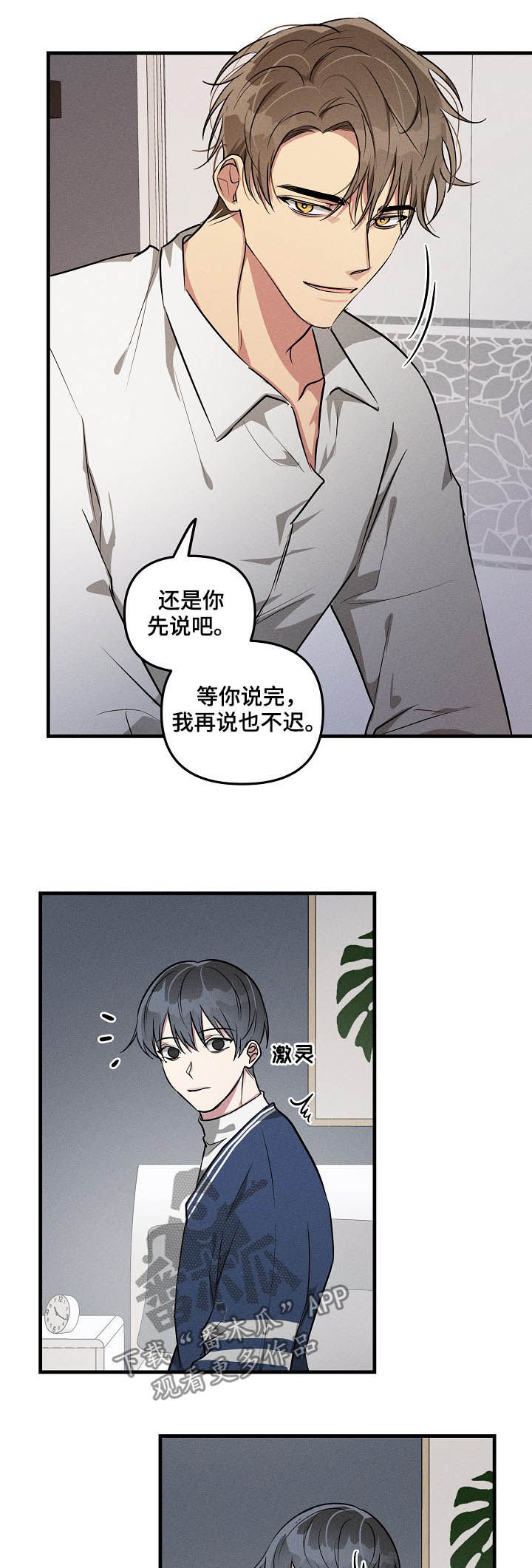 ar恋爱软件漫画,第65章：【第二季】有意思2图
