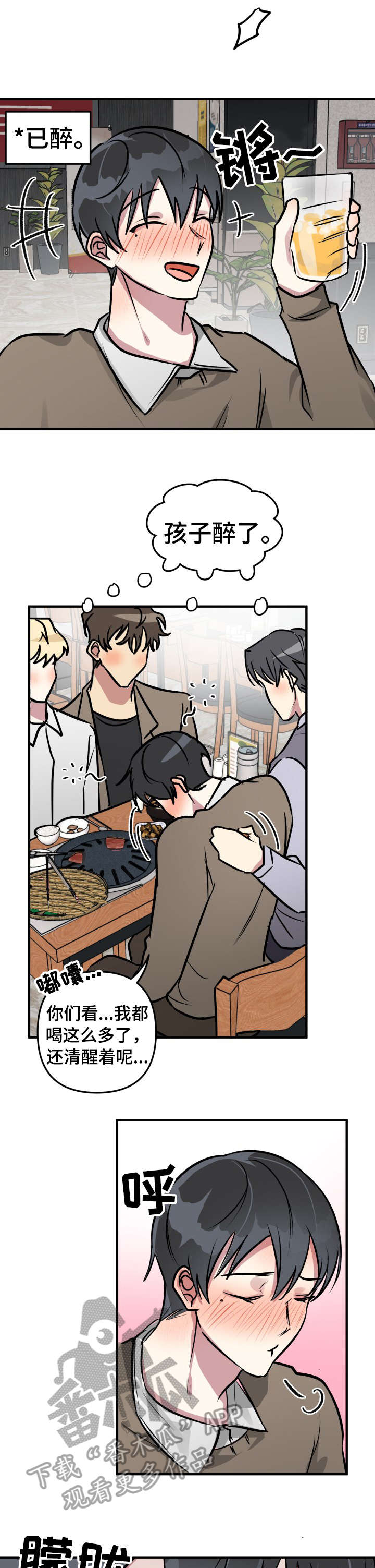 AR恋爱攻略漫画,第26章：透透气2图