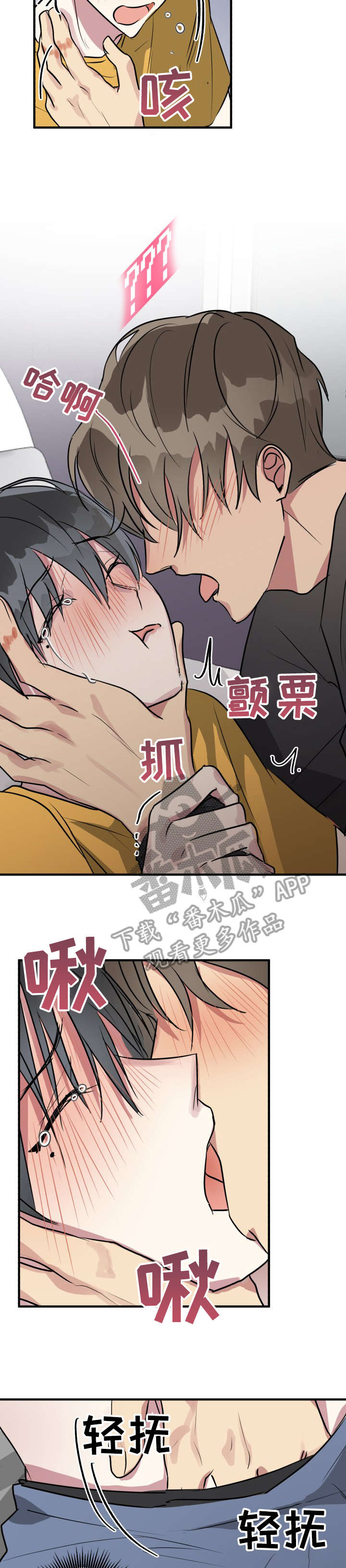 AR恋爱攻略漫画,第10章：睡着2图