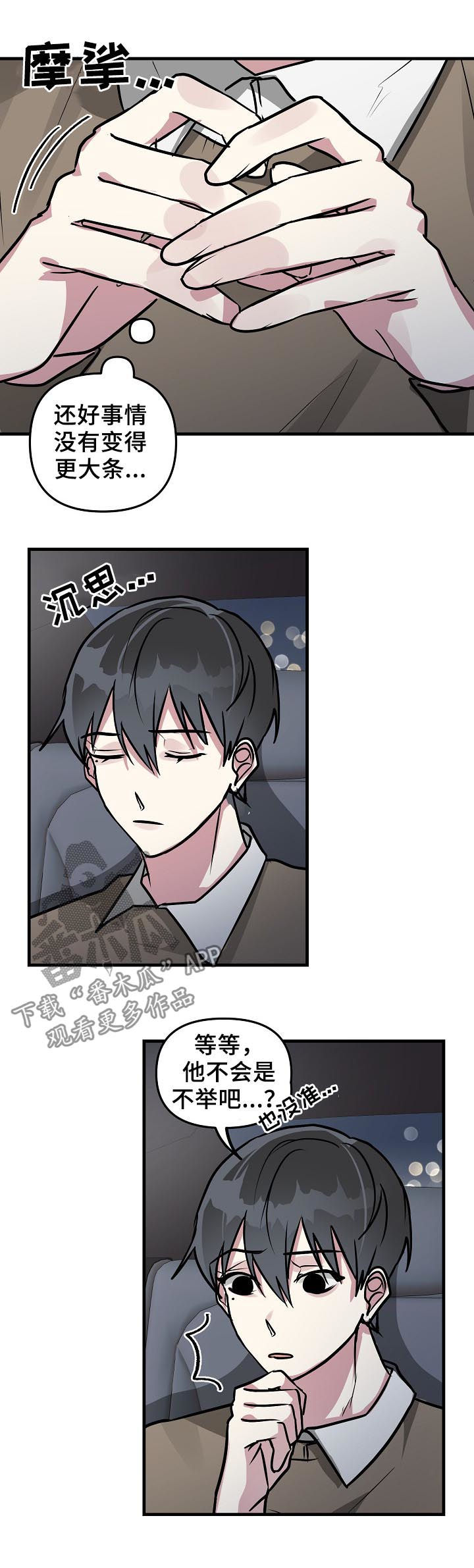 ar恋爱软件漫画,第33章：好感上升1图