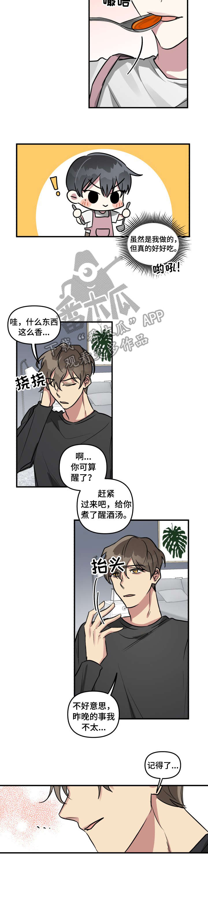 AR恋爱攻略漫画,第11章：还好2图