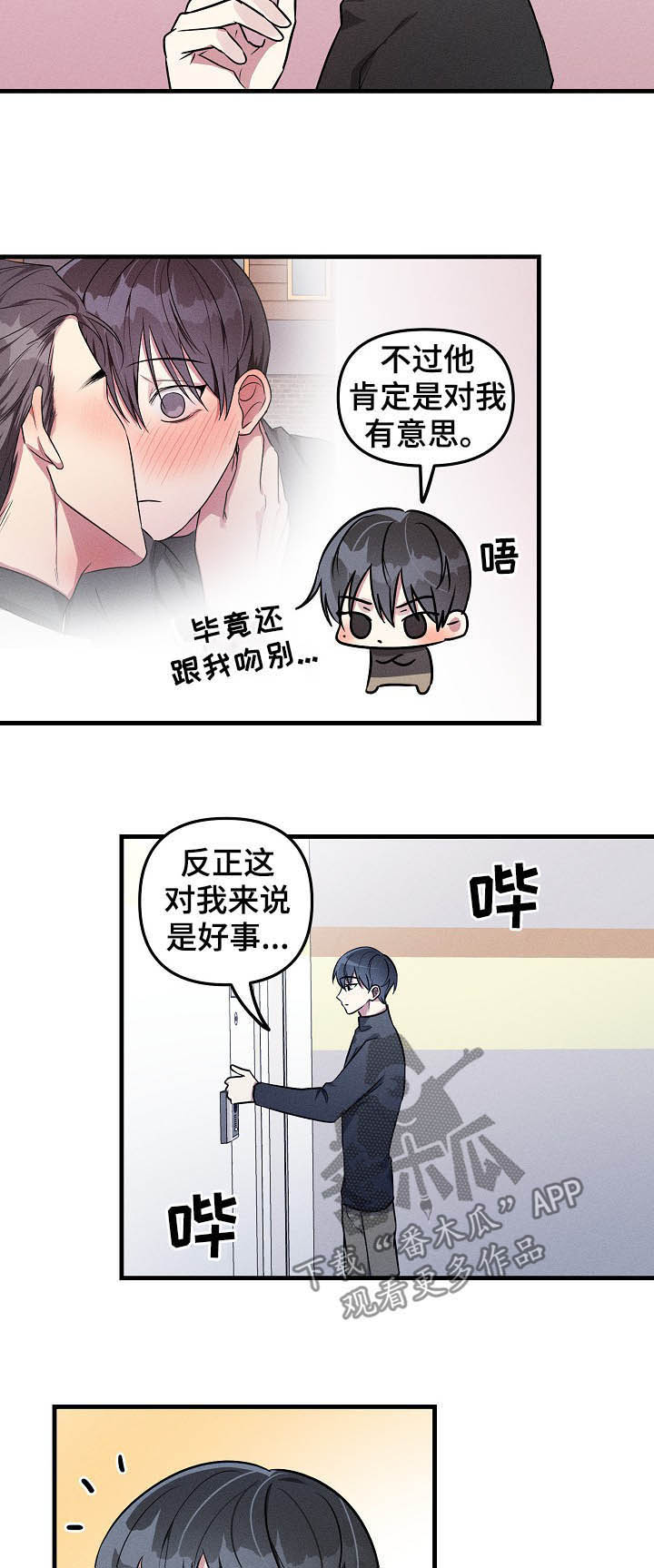 ar恋爱软件漫画,第63章：【第二季】加班2图