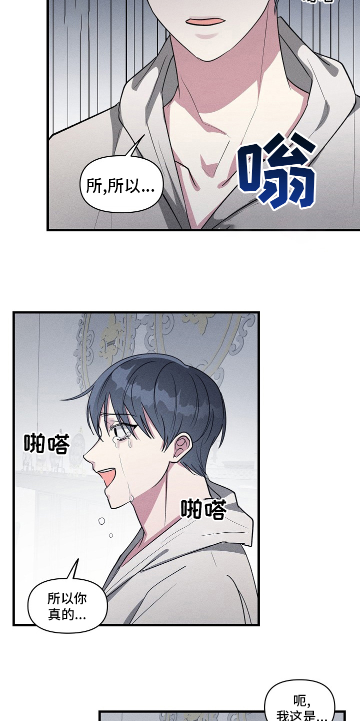 ar恋爱软件漫画,第108章：【第二季】调查2图