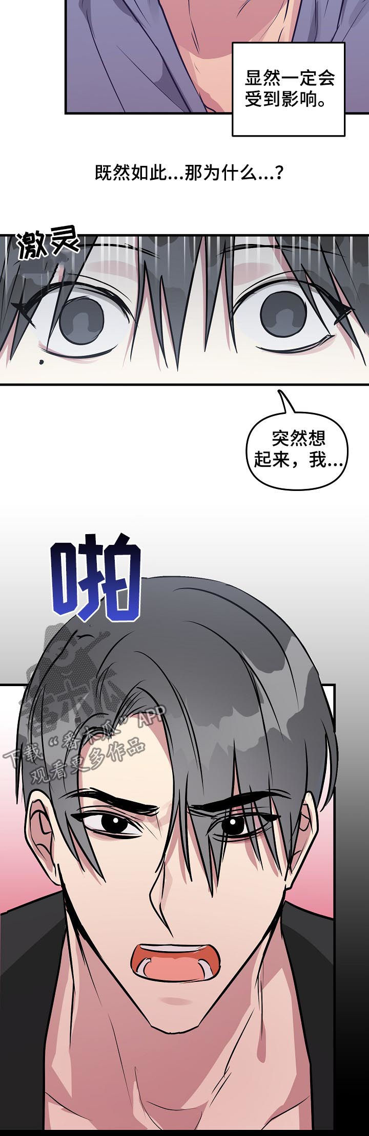 AR恋爱攻略漫画,第33章：好感上升2图